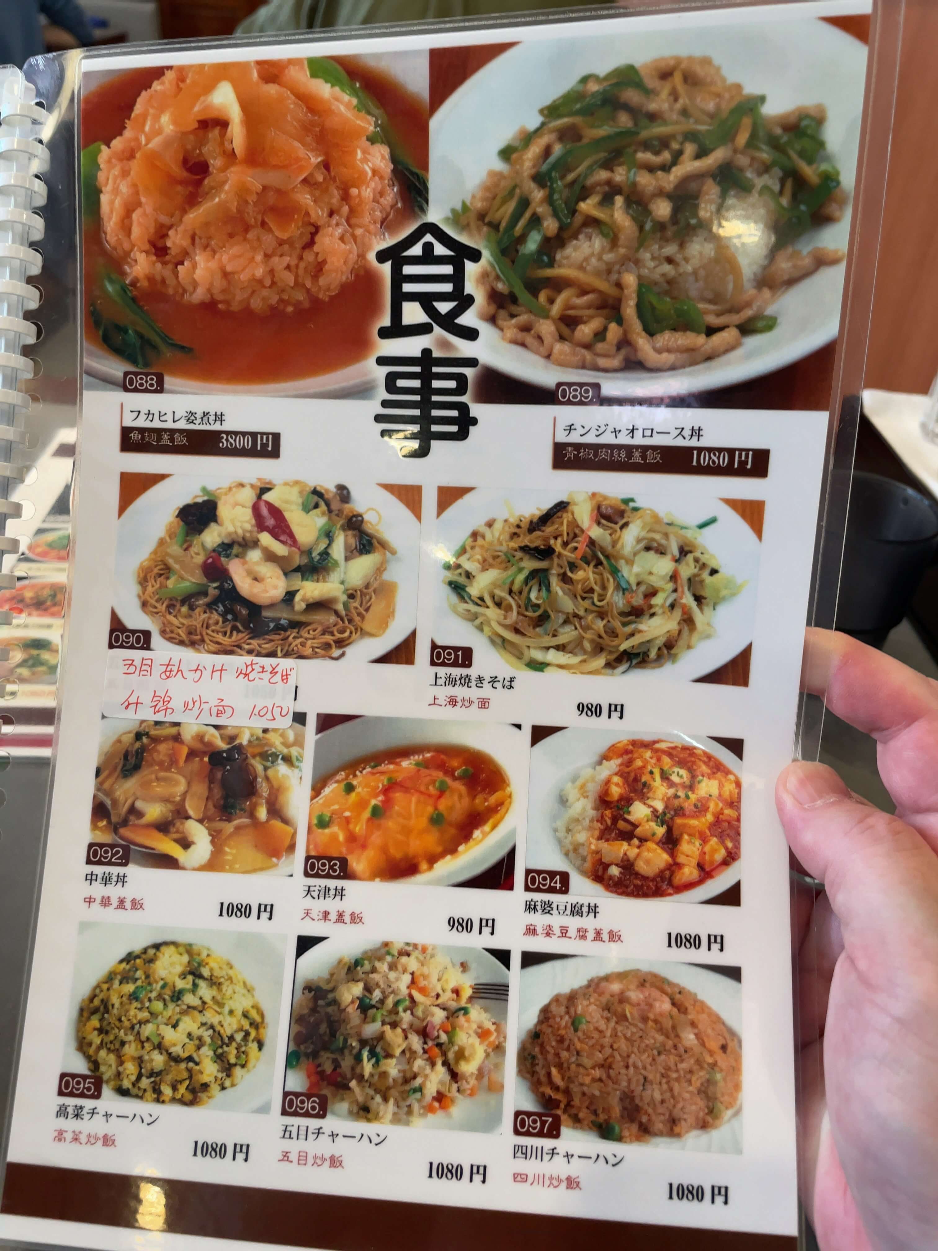 杜記　menu